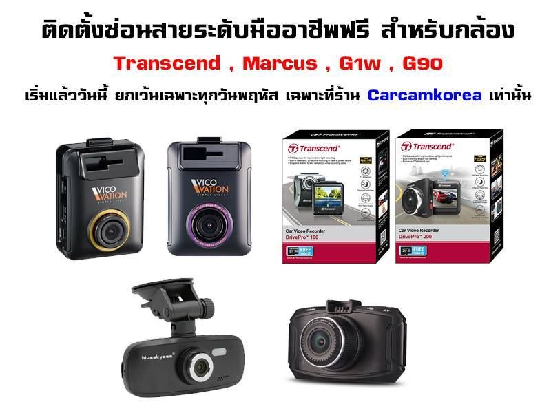 ติดตั้งกล้องติดรถยนต์ฟรี