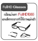กล้องแว่นตาfull hd