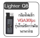กล้องไฟแช็ค2014 กล้องไฟแช็ค2014