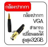 กล้องปากกา32G กล้องปากกา32G