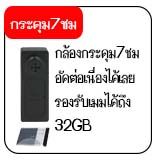 กล้องกระดุม 7ชม กล้องกระดุม 7ชม