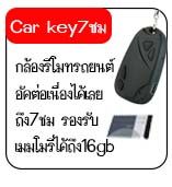 กล้องรีโมท กล้องรีโมท7ชม