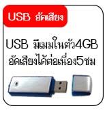 เครื่องอัดเสียงusb เครื่องอัดเสียงusb