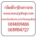 monzyshop.com กล้องแอบถ่ายราคาถูก
