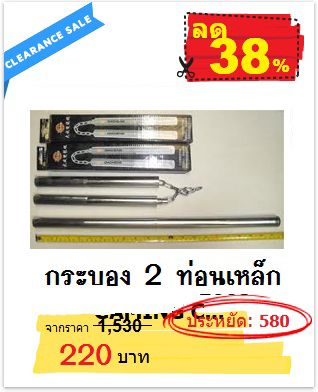 กระบองสองท่อน