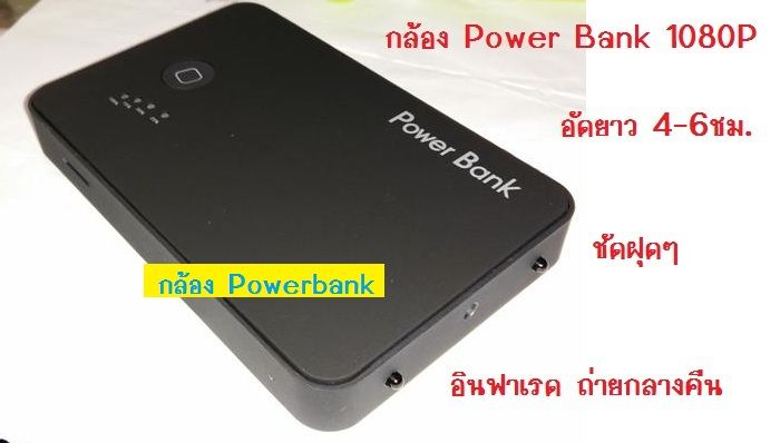 กล้อง power bank กล้อง power bank