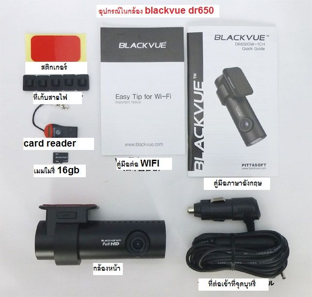อุปกรณ์ในกล่องกล้องBlackvue Dr650